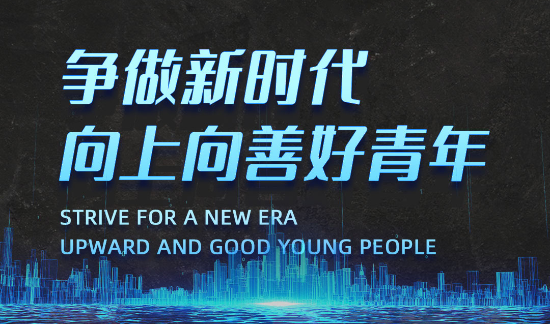喜讯：广东旋乐吧spin8总司理入选2021年“争做新时代向上向善好青年”
