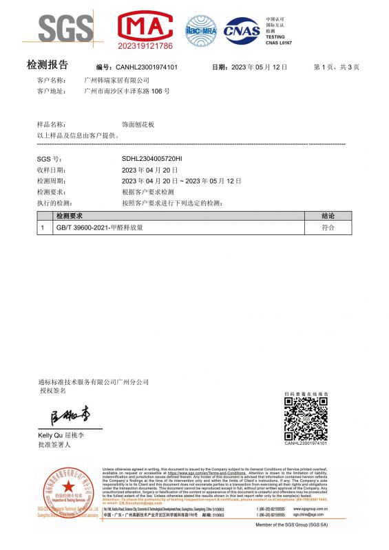 2023SGS九州ku酷游家居甲醛检测报告中文版