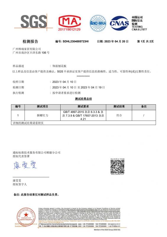 2023SGS九州ku酷游家居握钉力检测报告